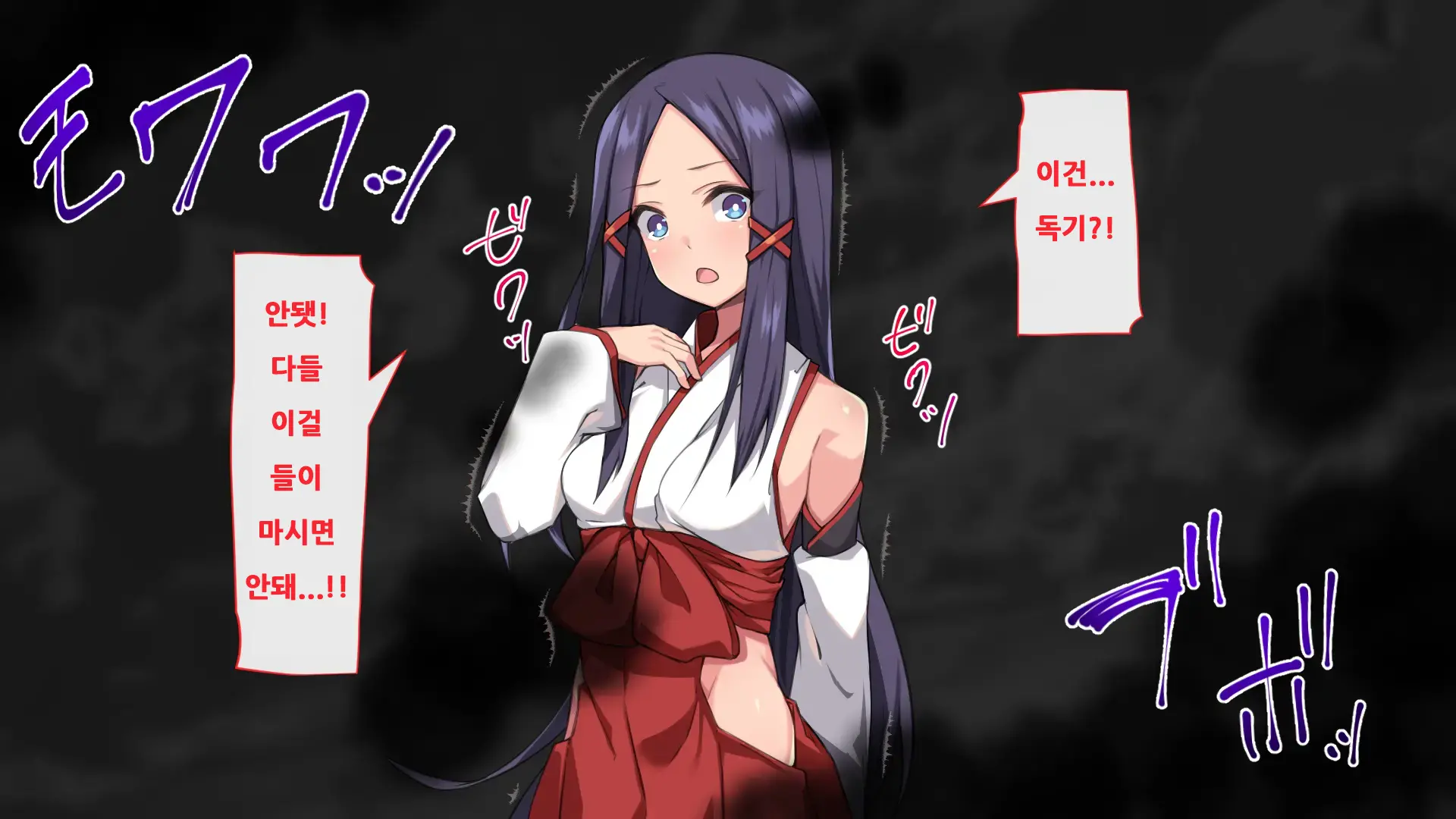 Oni O Haramu Miko | 도깨비를 잉태한 무녀
